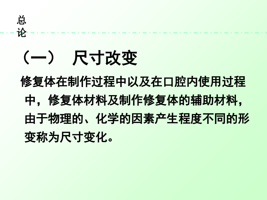 《口腔材料的性能》PPT课件_第4页