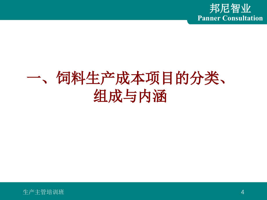 《制造成本控制》PPT课件_第4页