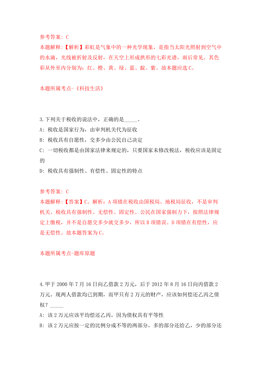 广东中山市板芙镇招考聘用公办小学临聘教师押题卷(第4版）_第2页