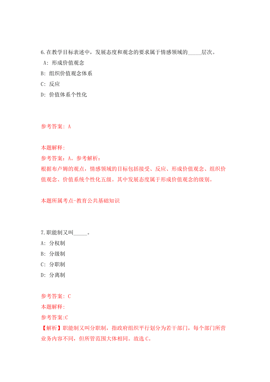 广东中山市板芙镇招考聘用公办小学临聘教师押题卷(第4版）_第4页