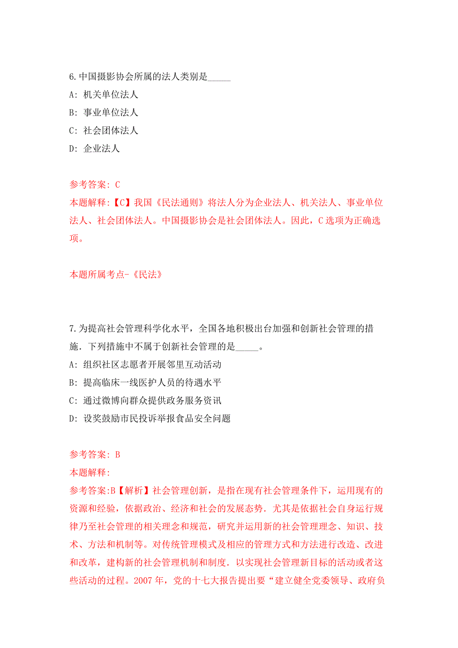 广东广州荔湾区东沙街道招考聘用康园工疗站工作人员押题卷(第1版）_第4页