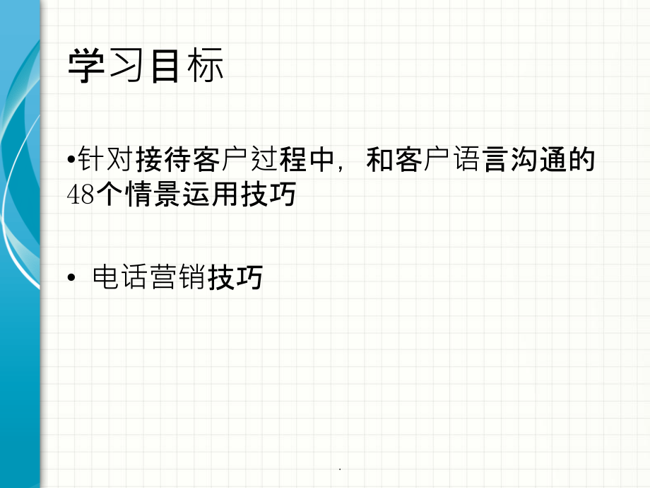 建材销售48种情景话术课件_第1页