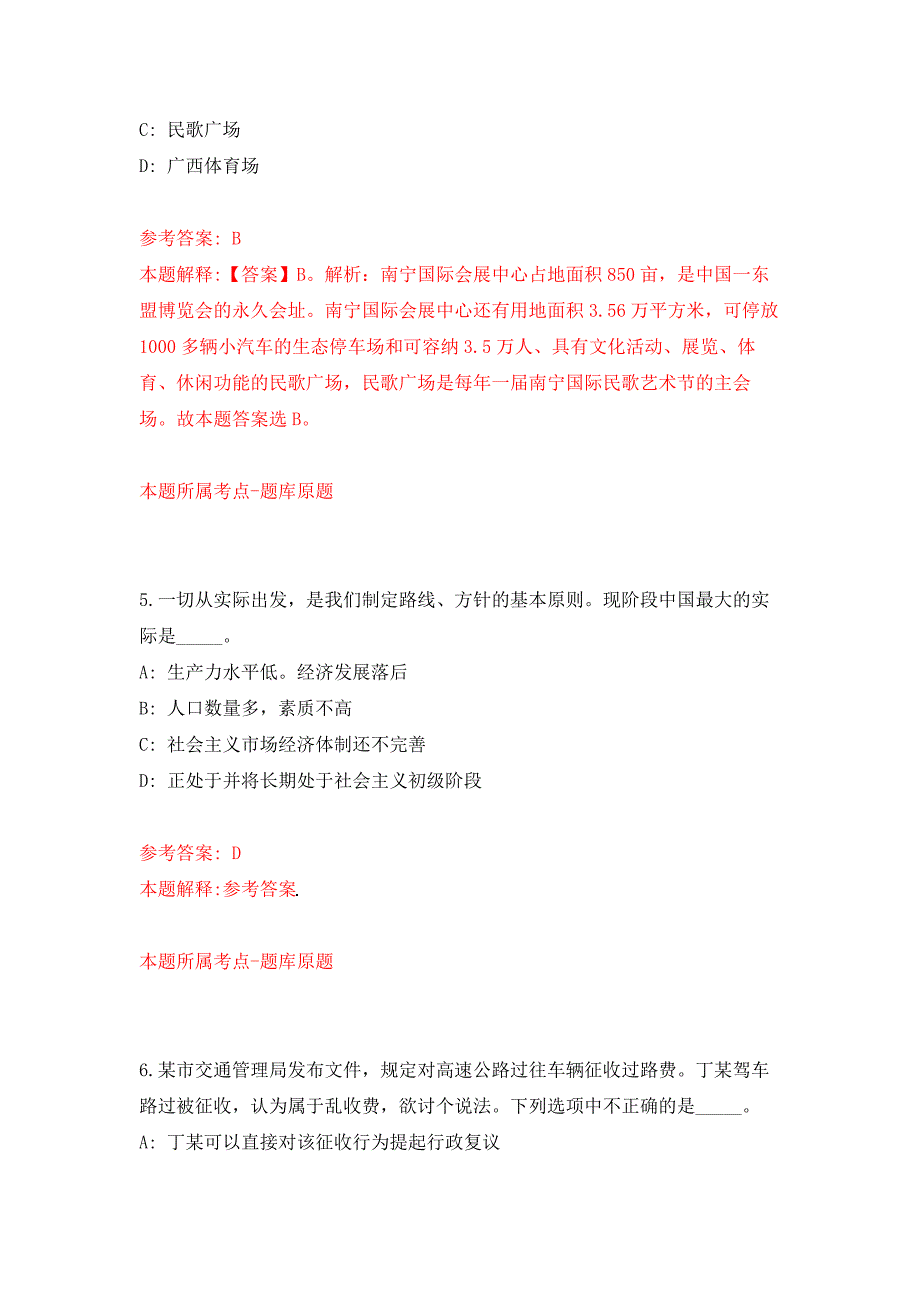 广东中山大学孙逸仙纪念医院药学部药剂岗位招考聘用押题卷(第2版）_第3页