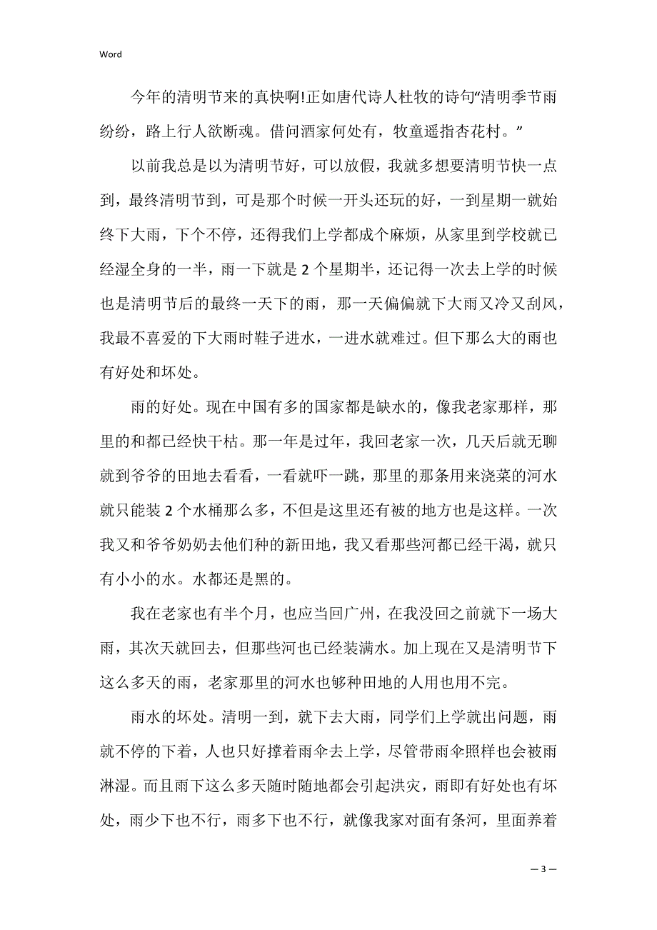 六年级清明节作文400字_第3页