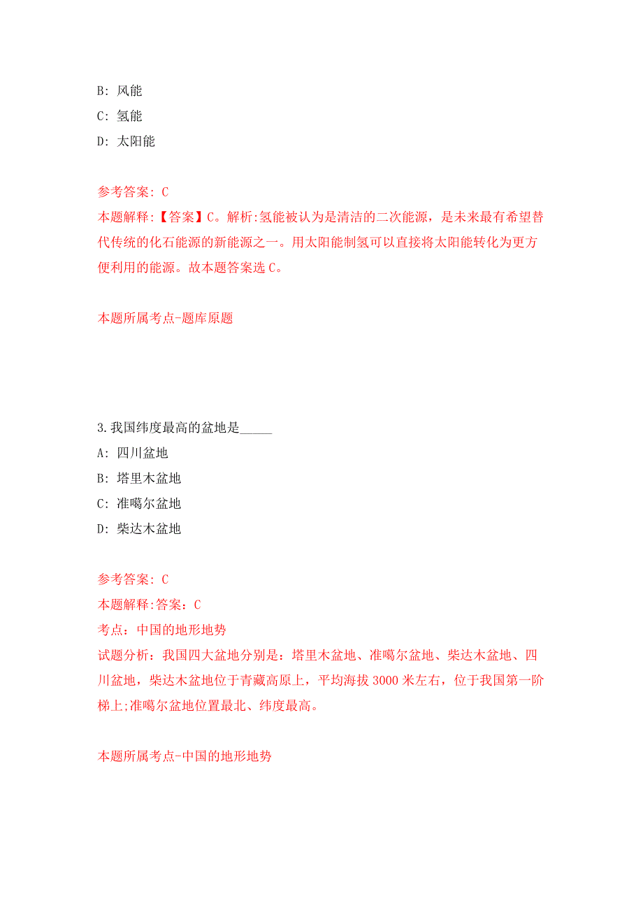 浙江丽水松阳县委宣传部招考聘用见习大学生押题卷(第8版）_第2页