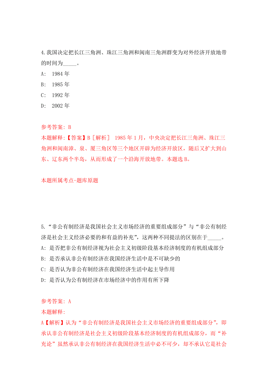 浙江丽水松阳县委宣传部招考聘用见习大学生押题卷(第8版）_第3页