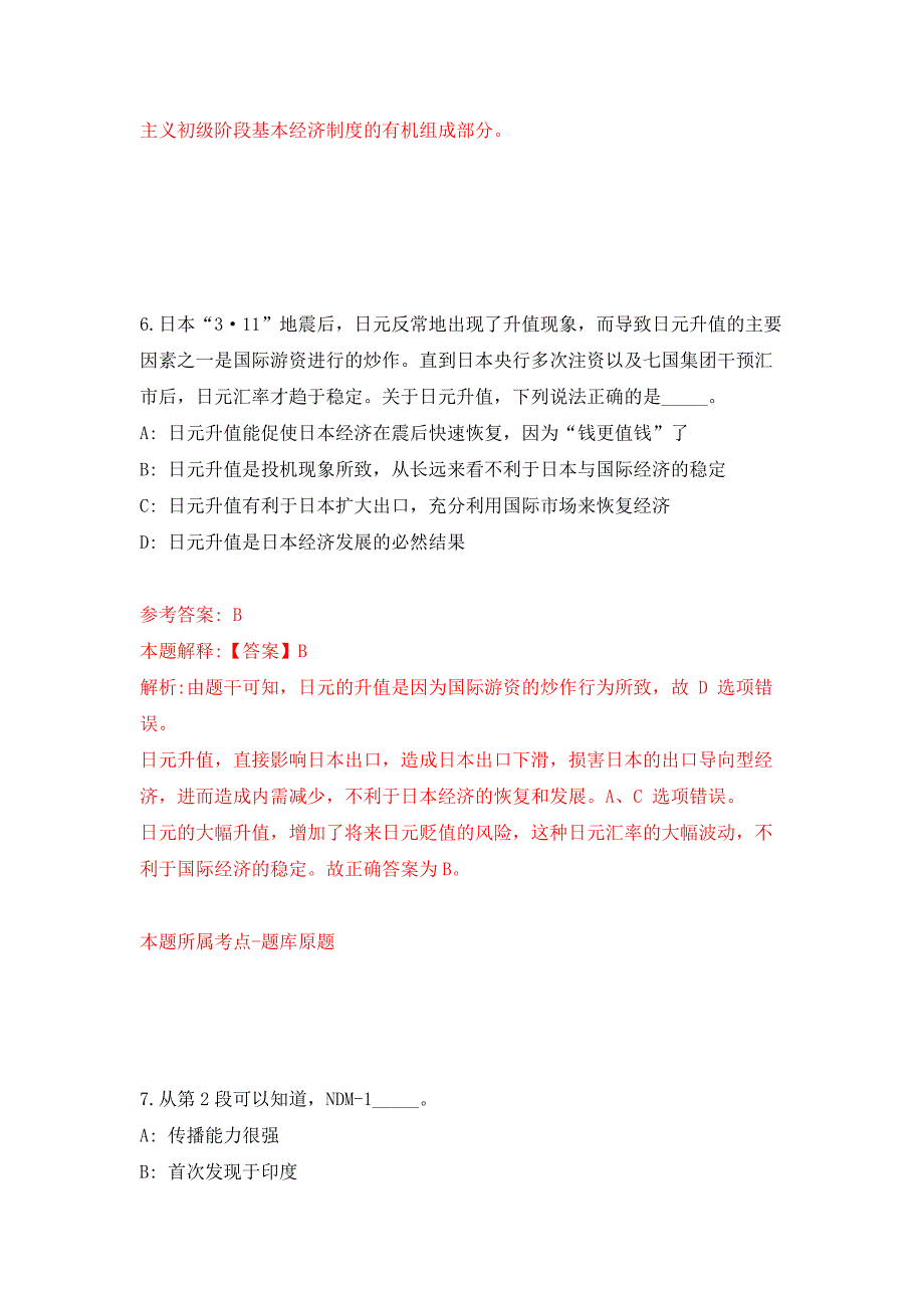 浙江丽水松阳县委宣传部招考聘用见习大学生押题卷(第8版）_第4页