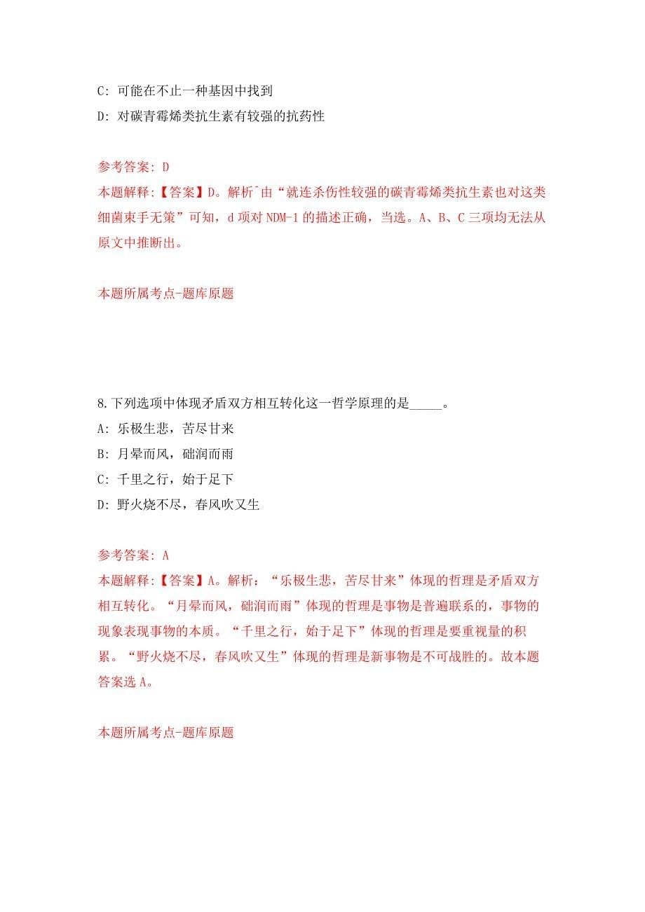 浙江丽水松阳县委宣传部招考聘用见习大学生押题卷(第8版）_第5页