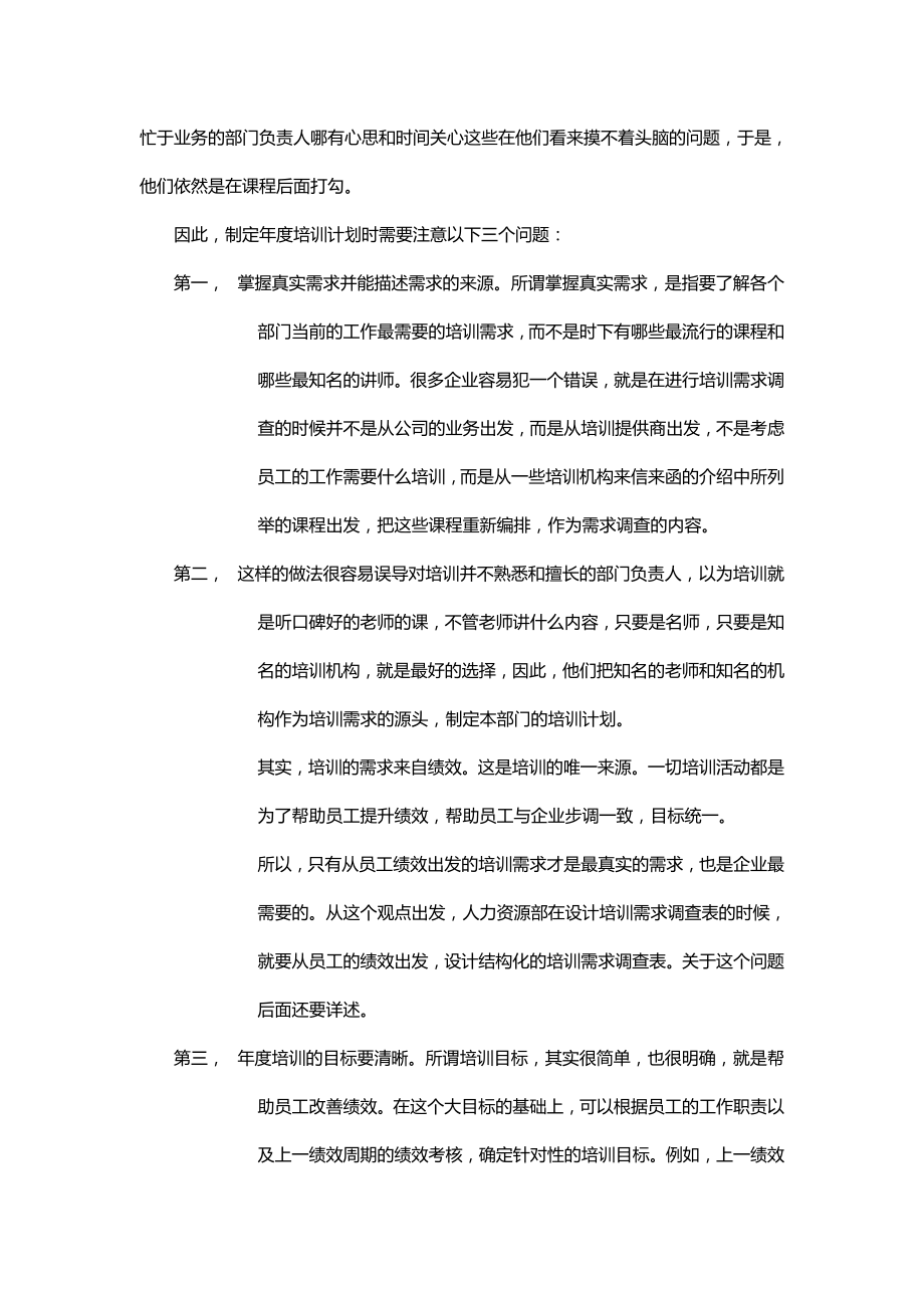 最新人力资源部如何制定企业年度培训计划_第2页