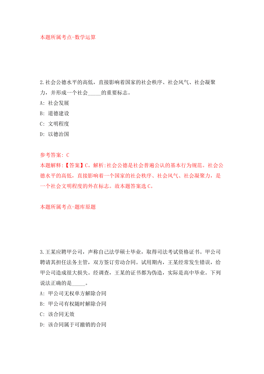 广东深圳市优才人力资源有限公司招考聘用聘员42人(派遣至园山街道)押题卷(第1版）_第2页