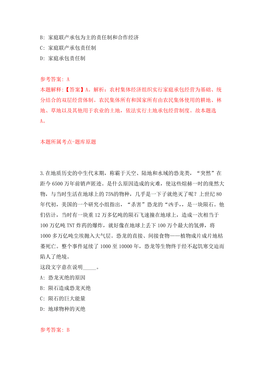 广东清远连山壮族瑶族自治县永和镇招考聘用永联村委会卫生计生指导员押题卷(第0版）_第2页