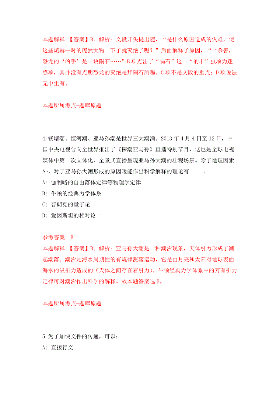 广东清远连山壮族瑶族自治县永和镇招考聘用永联村委会卫生计生指导员押题卷(第0版）_第3页