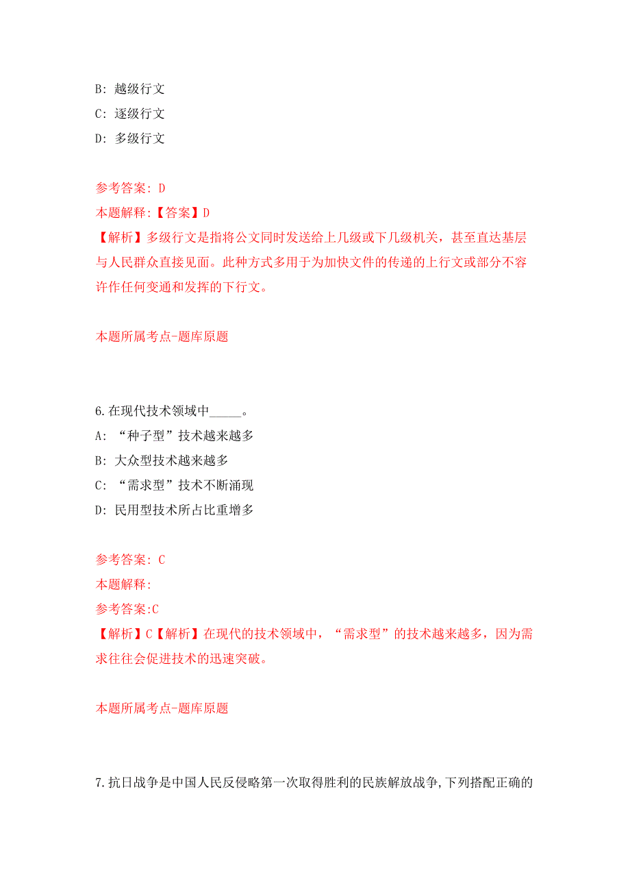 广东清远连山壮族瑶族自治县永和镇招考聘用永联村委会卫生计生指导员押题卷(第0版）_第4页