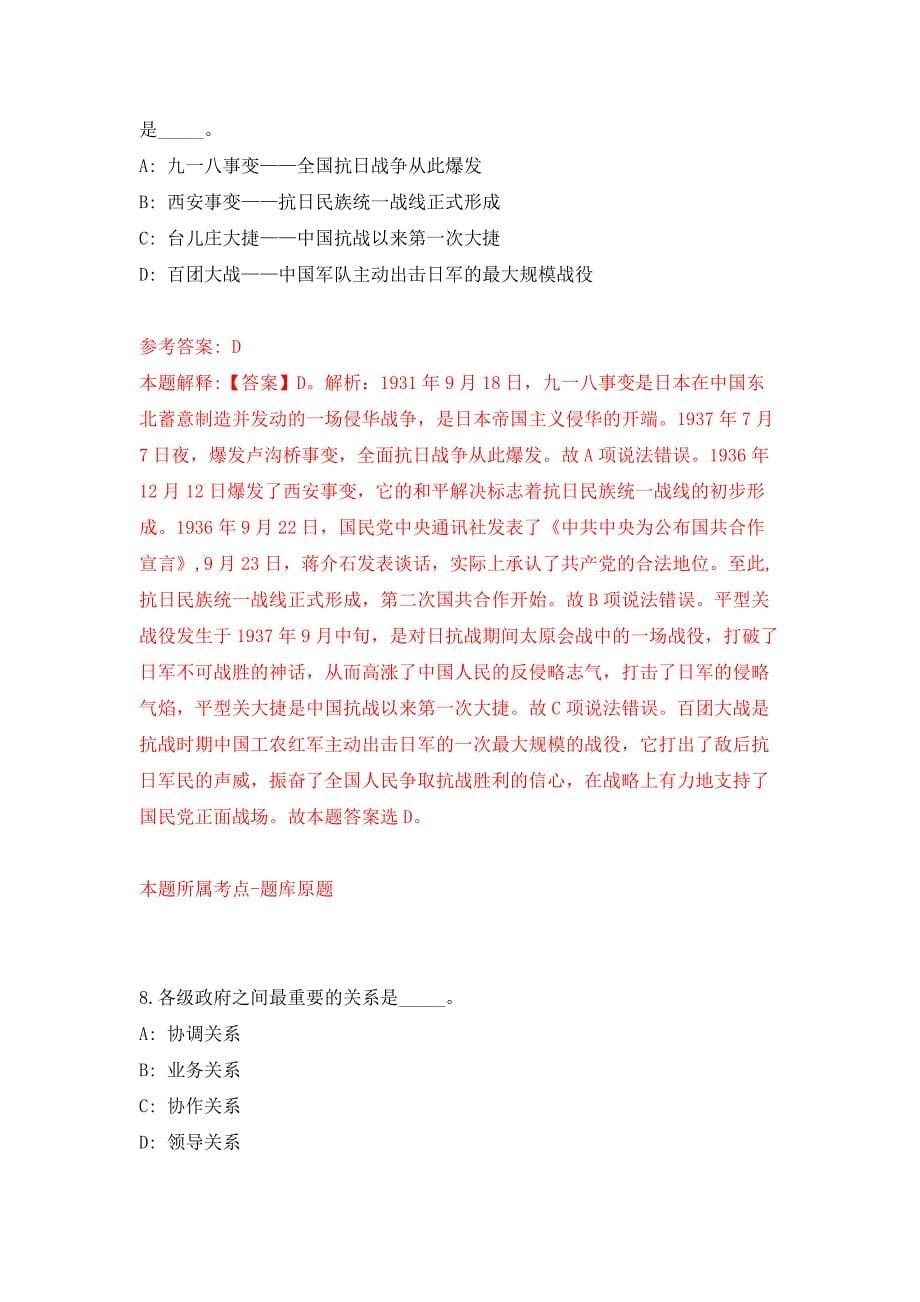 广东清远连山壮族瑶族自治县永和镇招考聘用永联村委会卫生计生指导员押题卷(第0版）_第5页