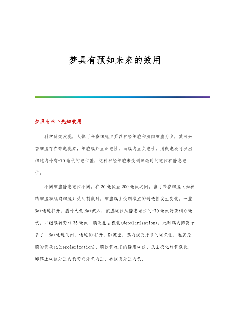 梦具有预知未来的效用_第1页