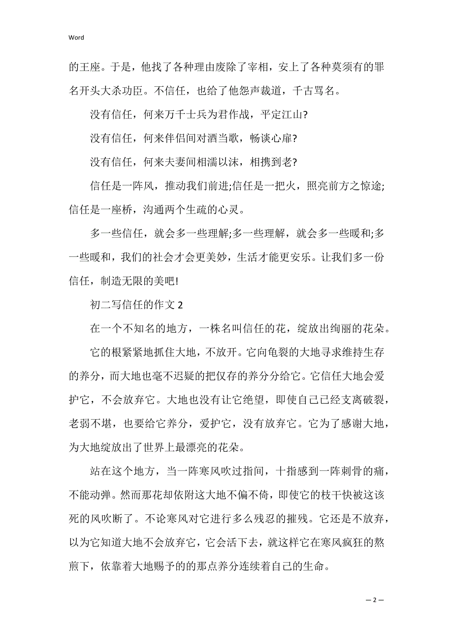 初二写信任的作文_第2页