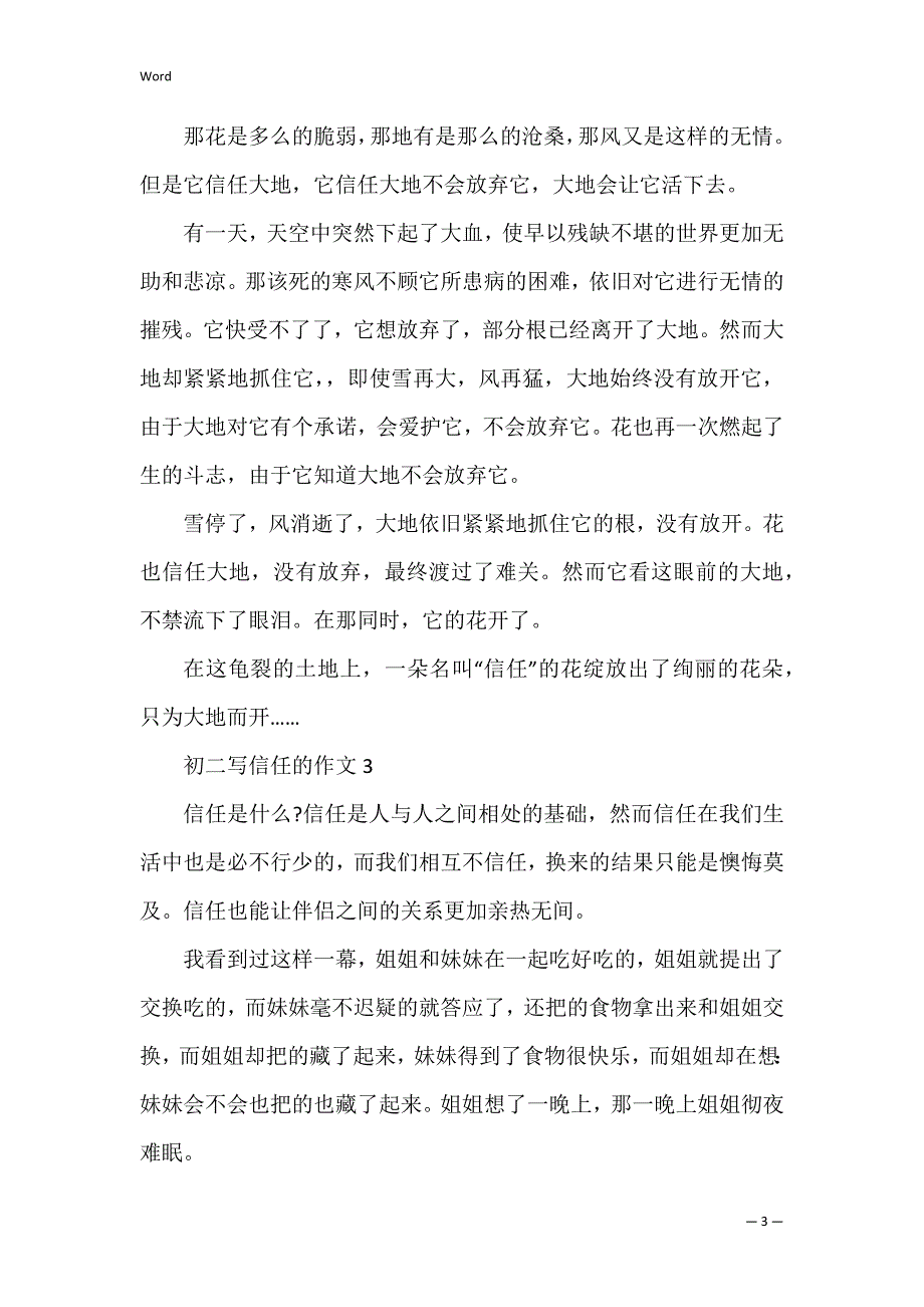 初二写信任的作文_第3页