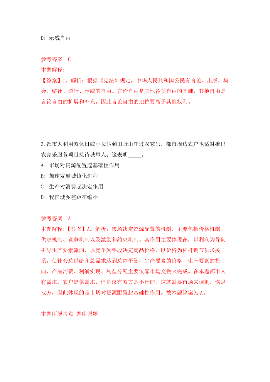 广东佛山市三水区人民政府办公室招考聘用厨师押题卷(第9版）_第2页