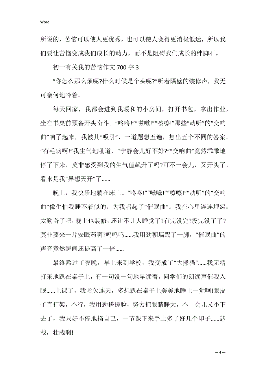 初一有关我的烦恼作文700字_第4页