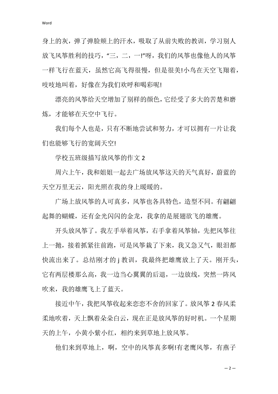 小学五年级描写放风筝的作文5篇_第2页