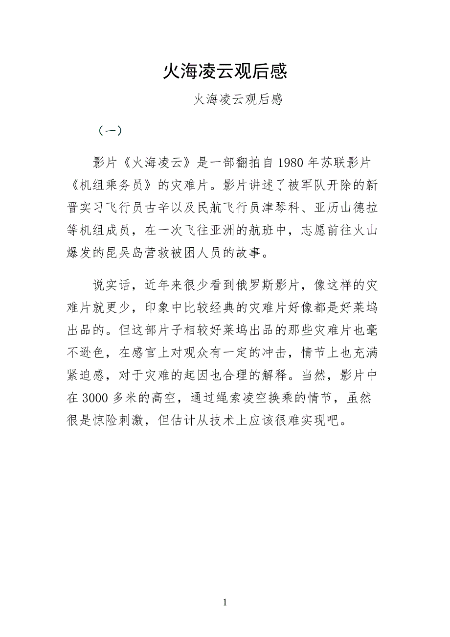 火海凌云观后感收藏_第1页