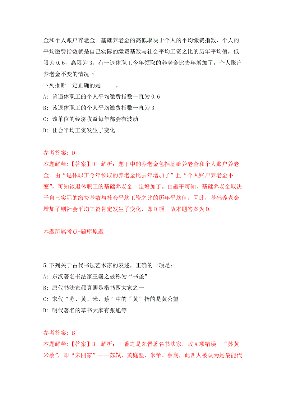 广东广州市荔湾区西村街招考聘用综合服务中心工作人员押题卷(第5版）_第3页