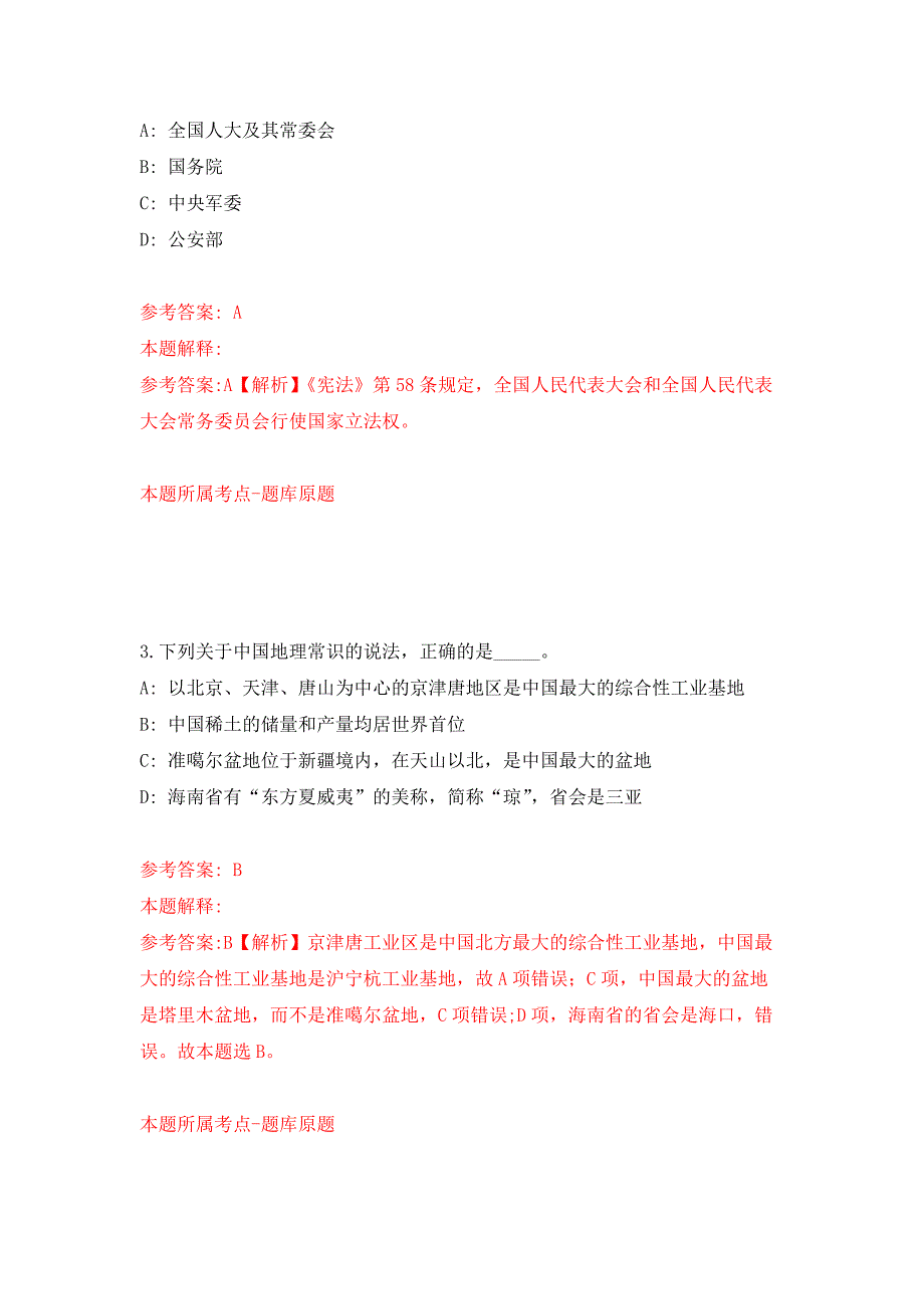 广东广州荔湾区龙津街道招考聘用综合服务中心工作人员押题卷(第6版）_第2页