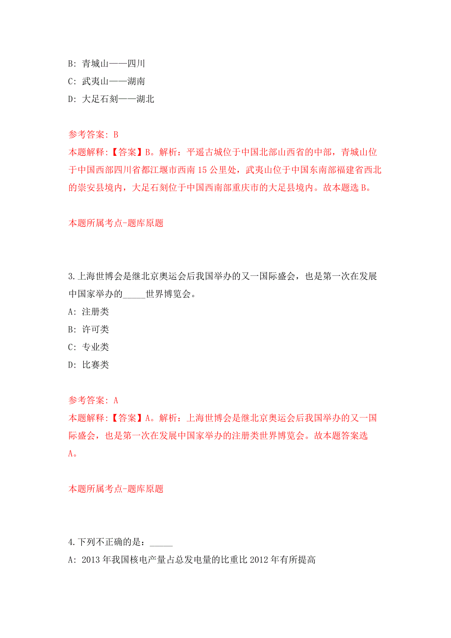 广东江门新会区总工会招考聘用社会化工会工作者押题卷(第9版）_第2页