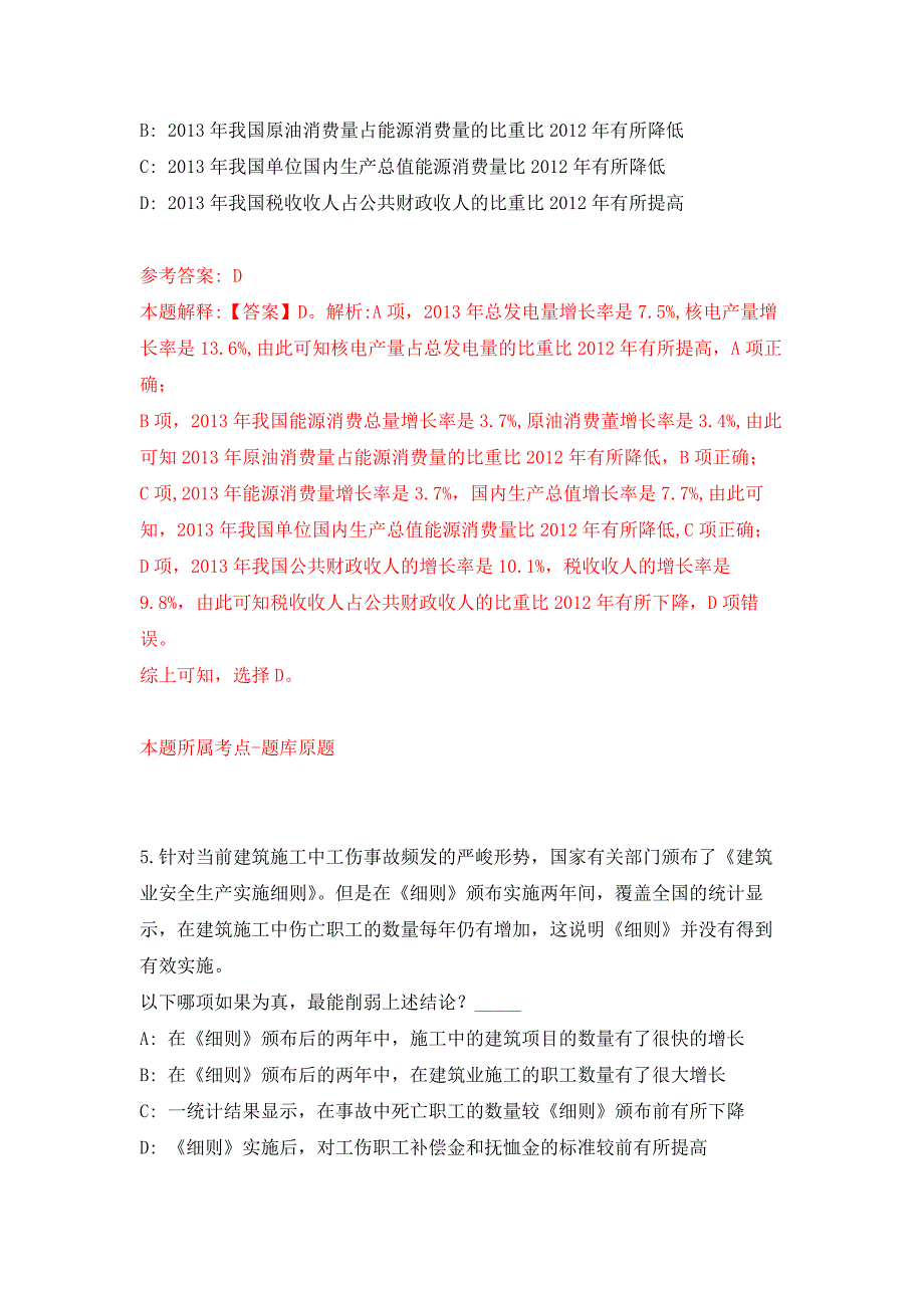 广东江门新会区总工会招考聘用社会化工会工作者押题卷(第9版）_第3页