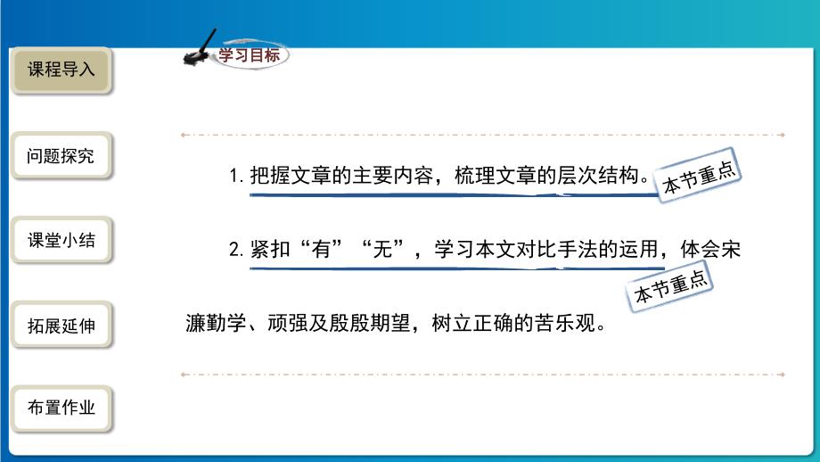 《送东阳马生序》第2课时示范公开课教学PPT课件【统编人教版九年级语文下册】_第4页