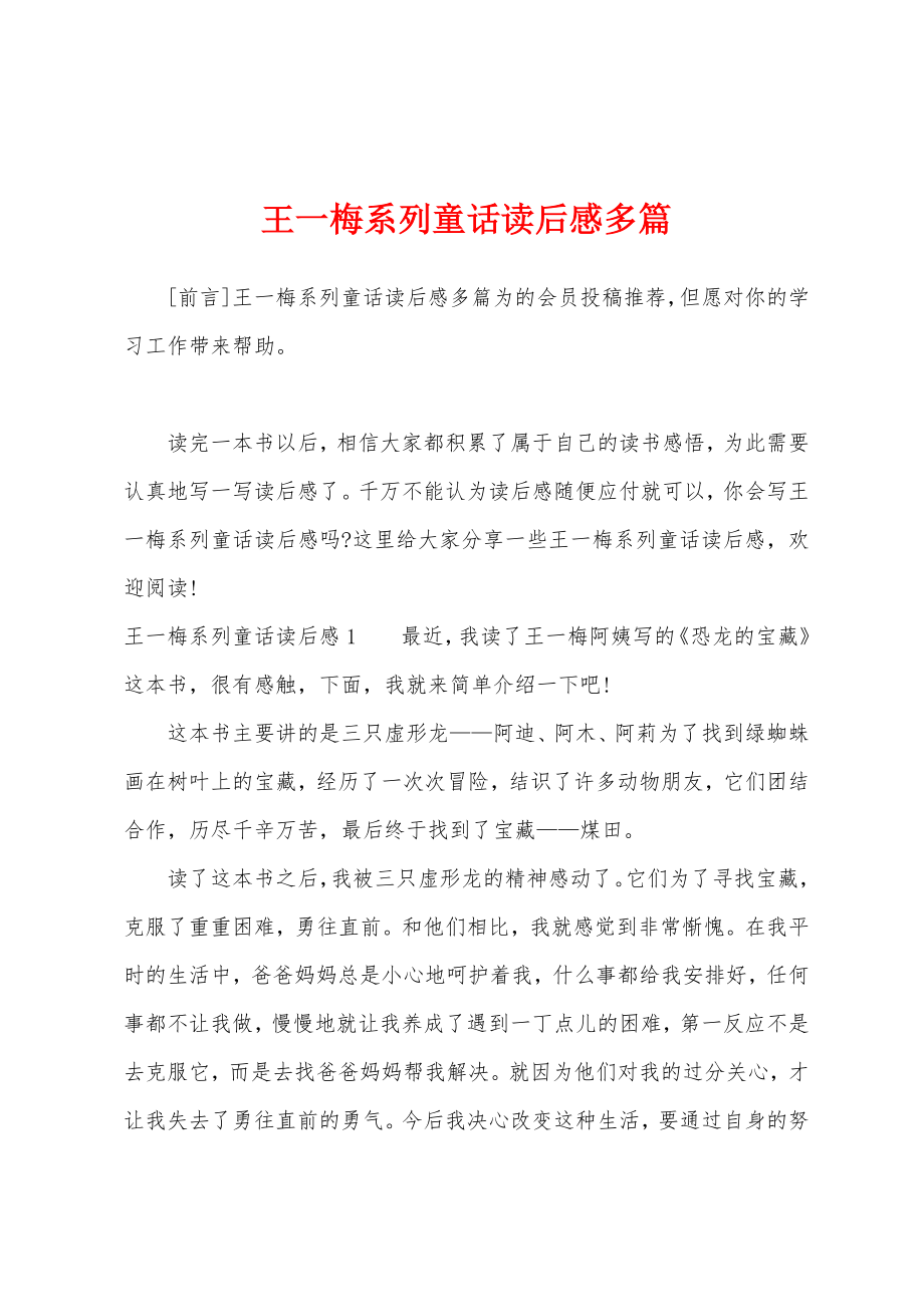 王一梅系列童话读后感多篇_第1页