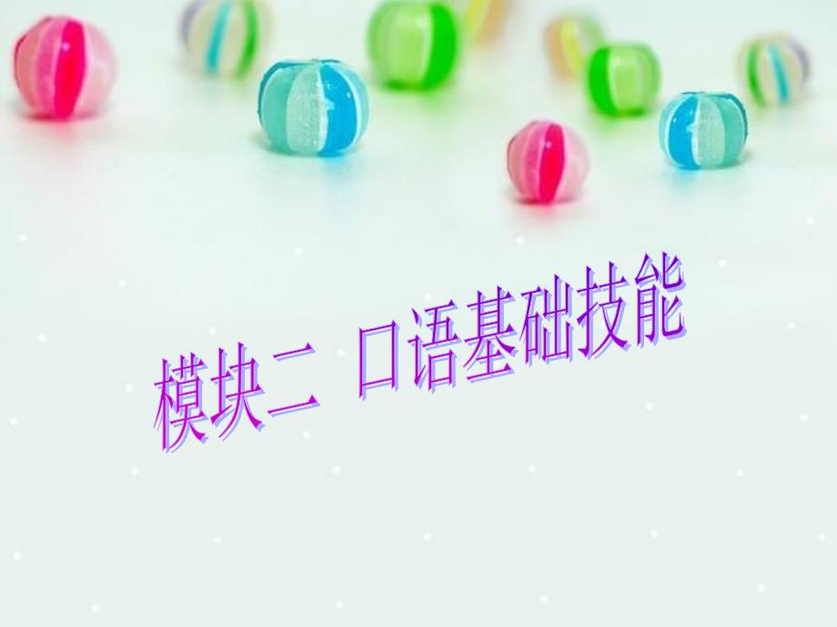 《实用口才复述训练》PPT课件_第1页