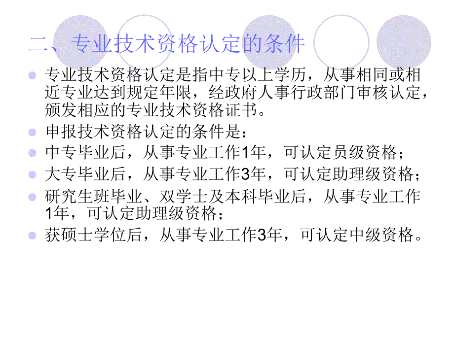 《专业技术资格评审》PPT课件_第4页