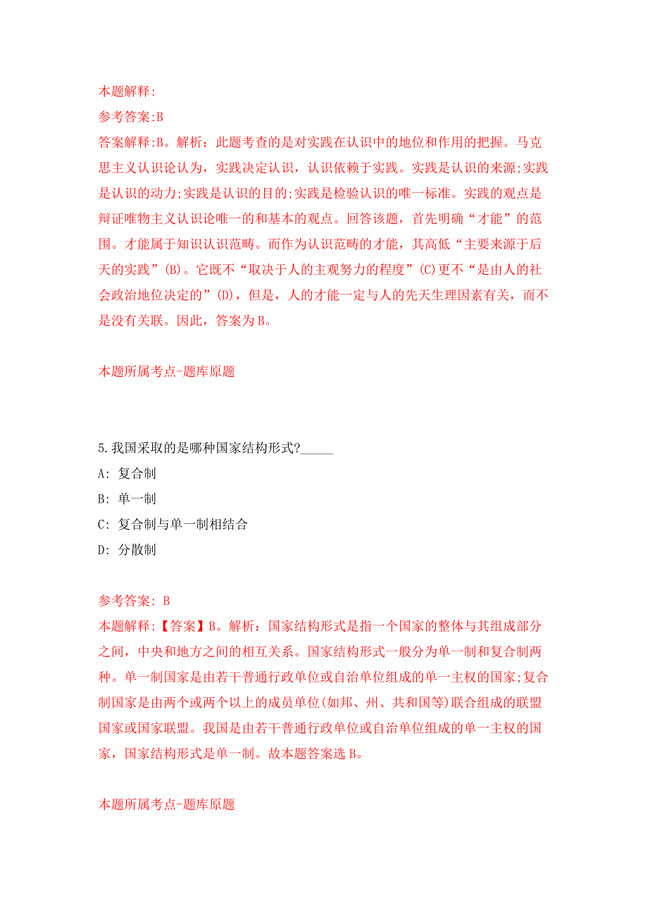 山东省寿光市融媒体中心公开招考2名播音员主持人押题卷(第7版）_第4页