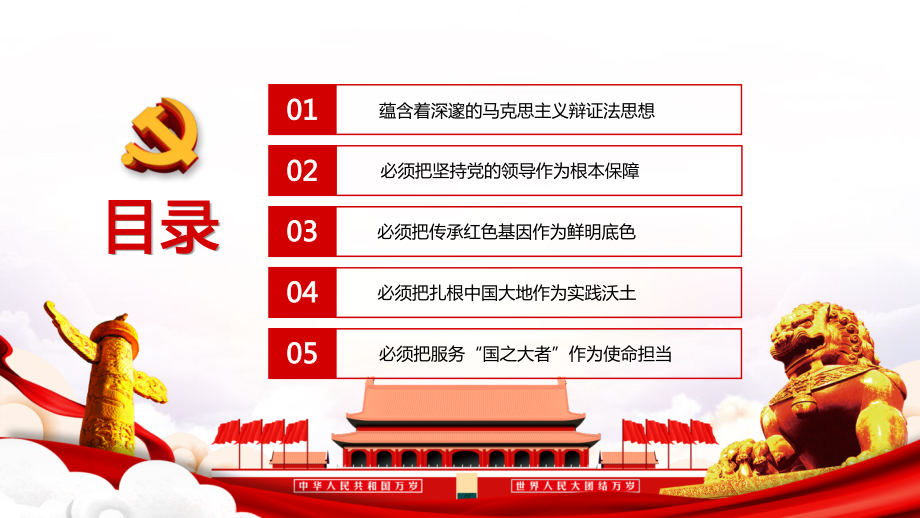 建设中国特色、世界一流大学新路的时代内涵PPT红色大气风党员干部学习教育专题党课课件模板_第3页