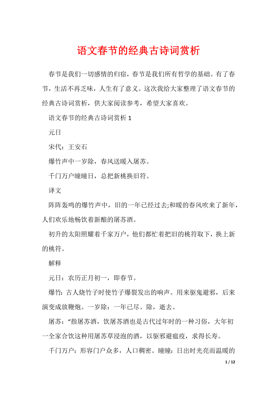 语文春节的经典古诗词赏析_第1页