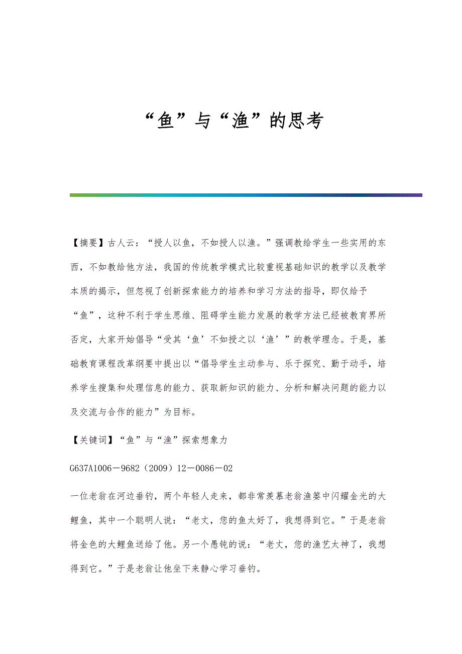 鱼与渔的思考_第1页