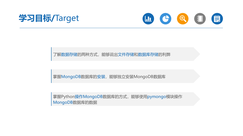 Python网络爬虫基础教程 第7章 存储数据_第2页