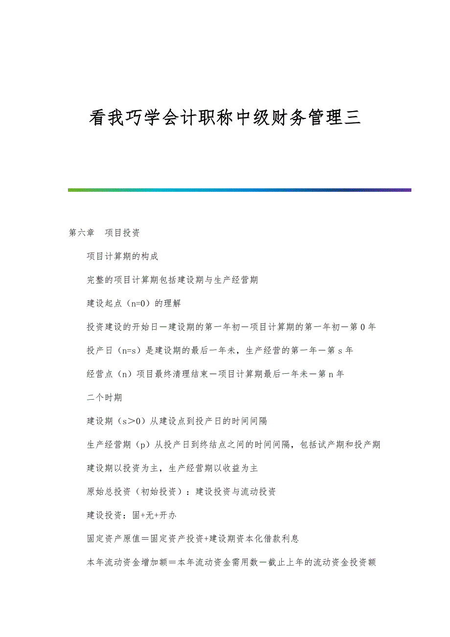 看我巧学会计职称中级财务管理三_第1页