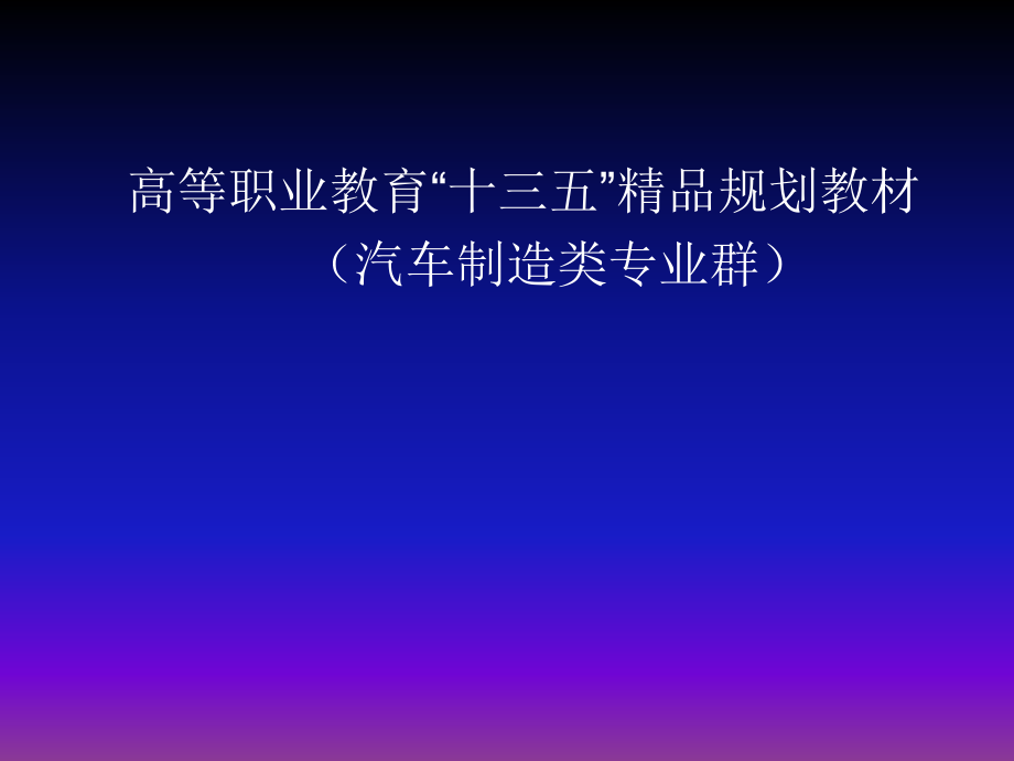 《汽车鉴定与评估》教学课件—01汽车鉴定评估的准备_第1页