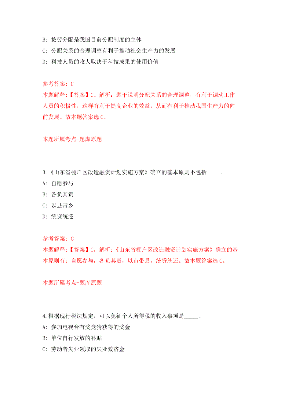 广东清远共青团连南瑶族自治县委员会招考聘用临聘人员押题卷(第4版）_第2页