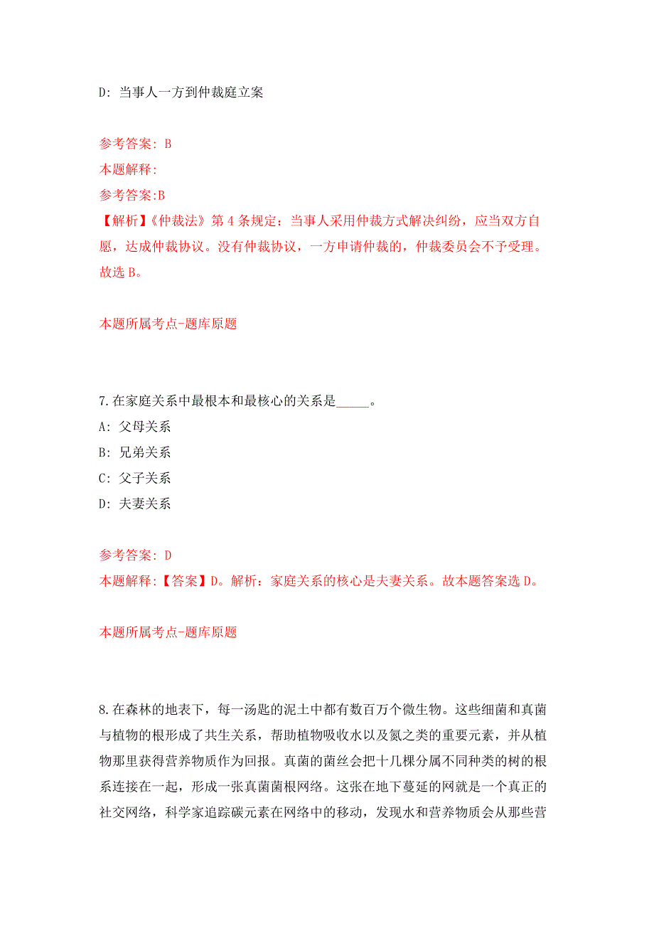 广东清远共青团连南瑶族自治县委员会招考聘用临聘人员押题卷(第4版）_第4页