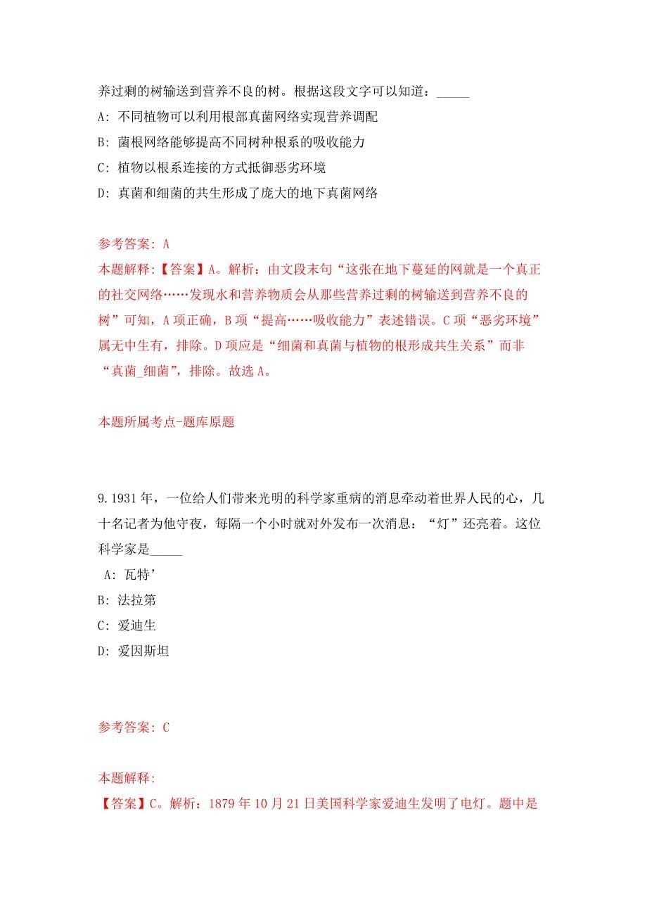 广东清远共青团连南瑶族自治县委员会招考聘用临聘人员押题卷(第4版）_第5页