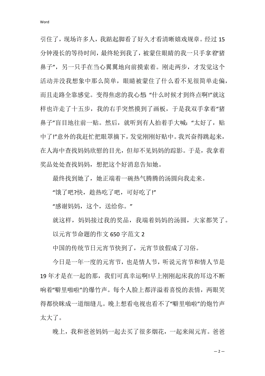 以元宵节命题的作文650字范文_第2页