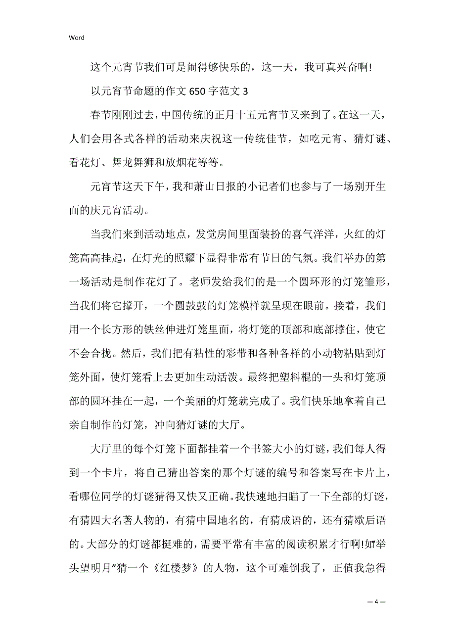 以元宵节命题的作文650字范文_第4页