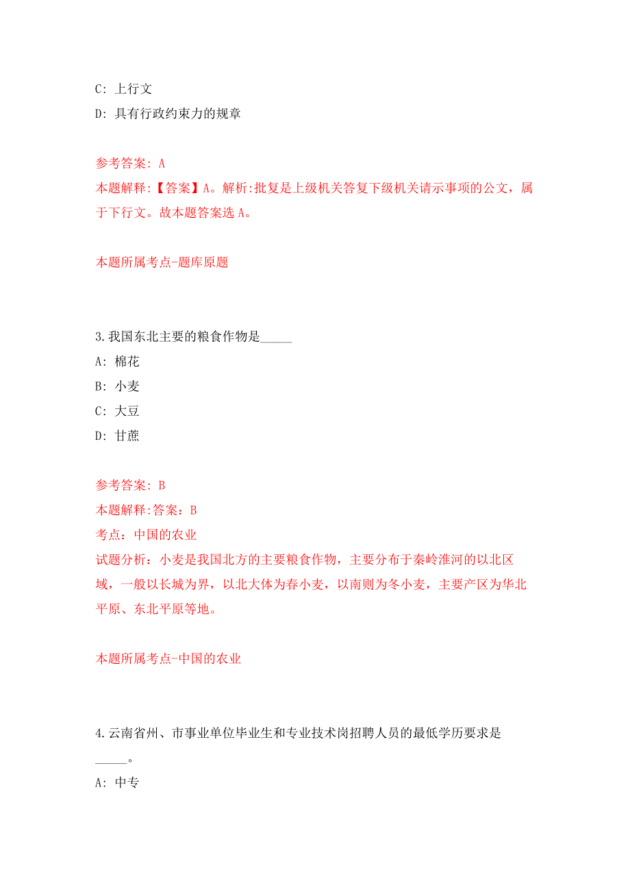 山东淄博市第九人民医院(桓台县人民医院)护理岗位招考聘用40人押题卷(第1版）_第2页