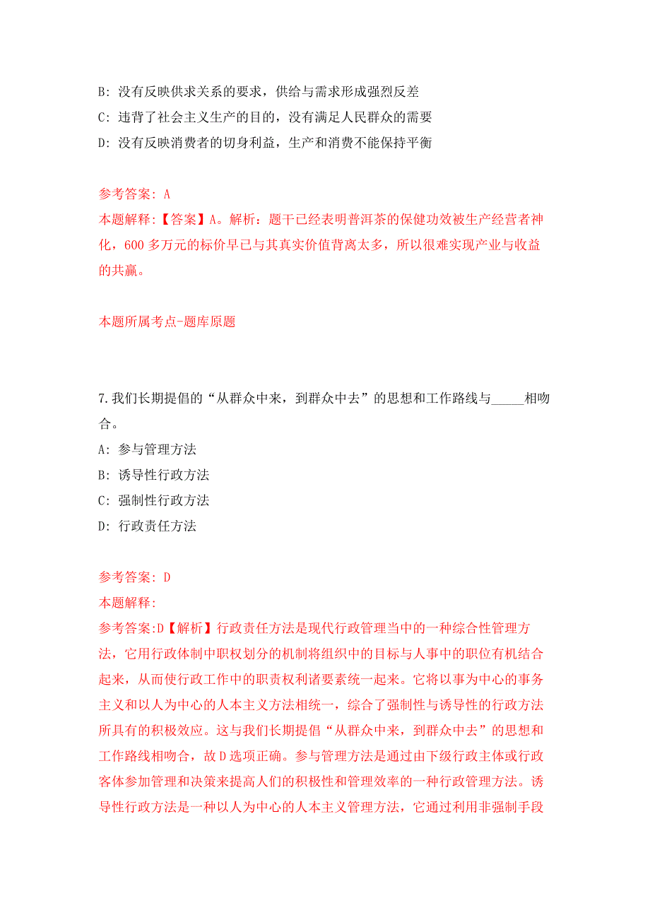 山东淄博市第九人民医院(桓台县人民医院)护理岗位招考聘用40人押题卷(第1版）_第4页