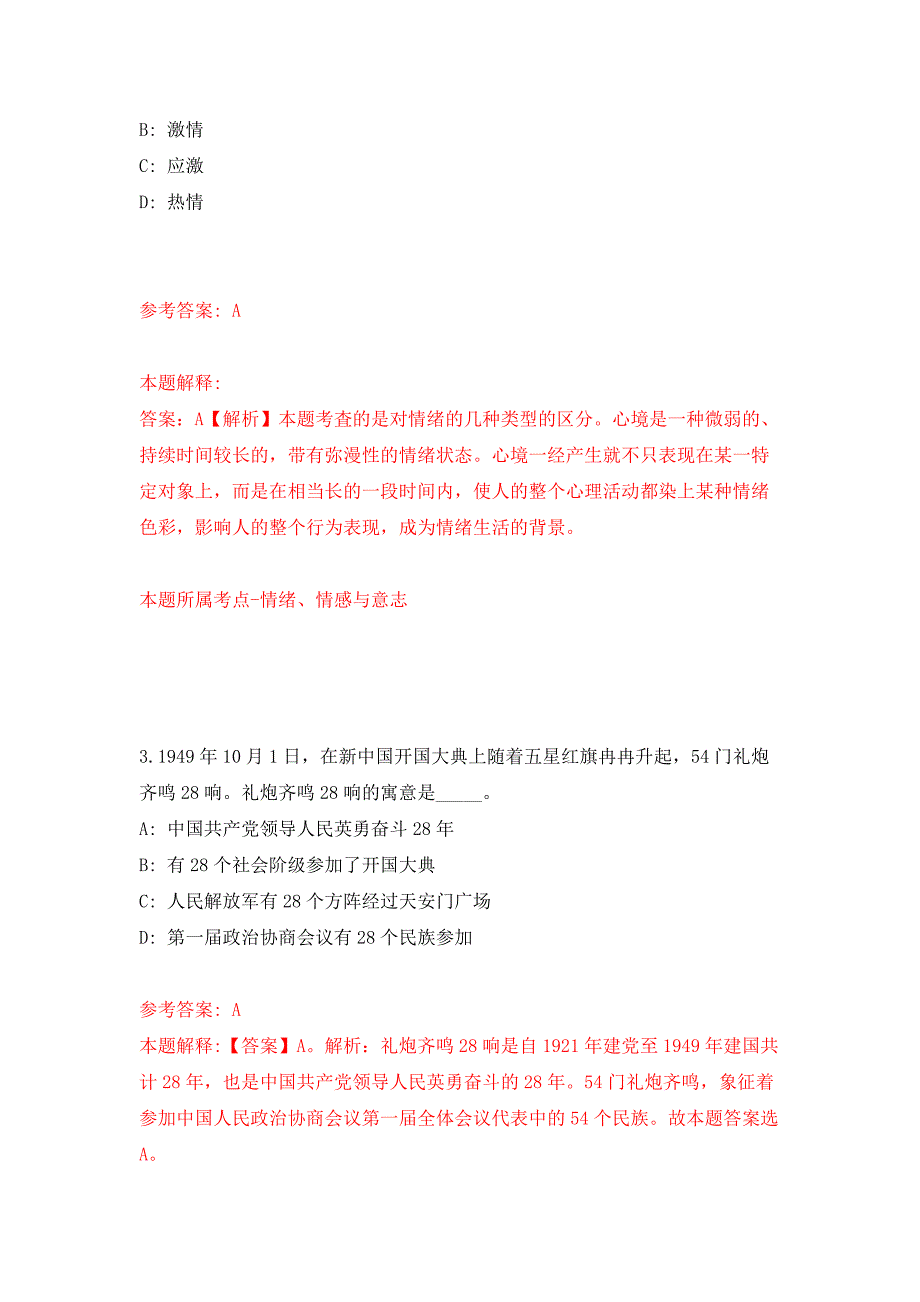 广东清远市宏泰人力资源有限公司招考聘用(清城区统计局)押题卷(第7版）_第2页