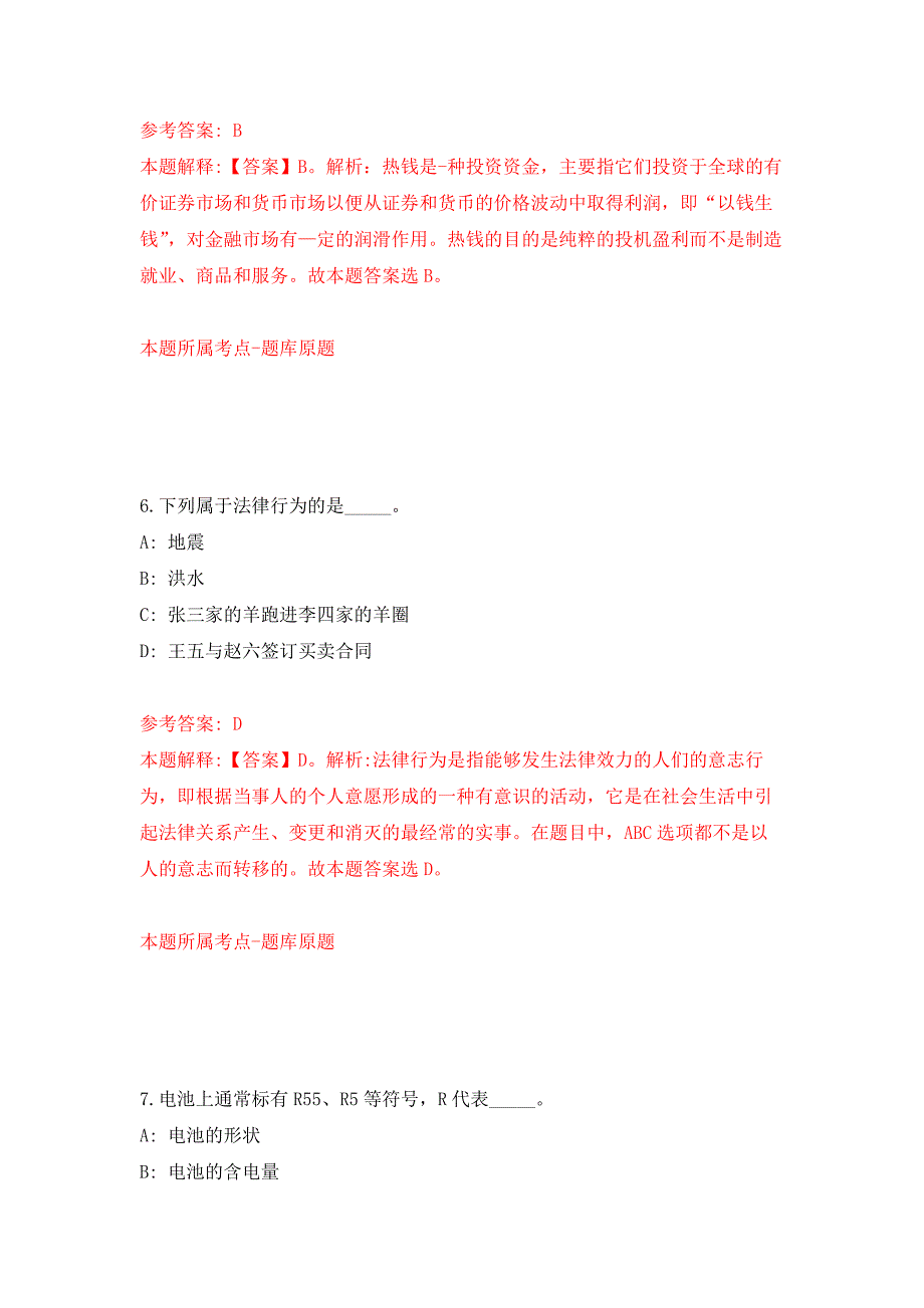 广东清远市宏泰人力资源有限公司招考聘用(清城区统计局)押题卷(第7版）_第4页