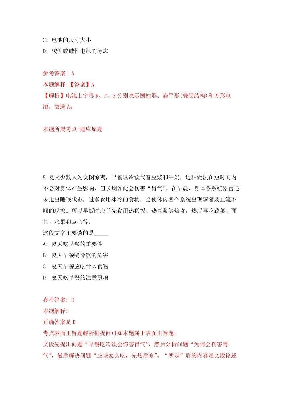 广东清远市宏泰人力资源有限公司招考聘用(清城区统计局)押题卷(第7版）_第5页